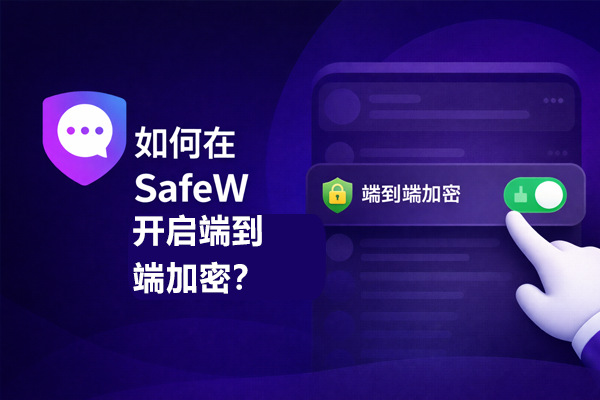 SafeW 一键智能加密教程