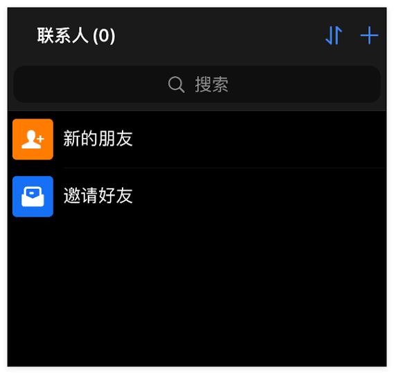 SafeW 隐藏手机号加好友