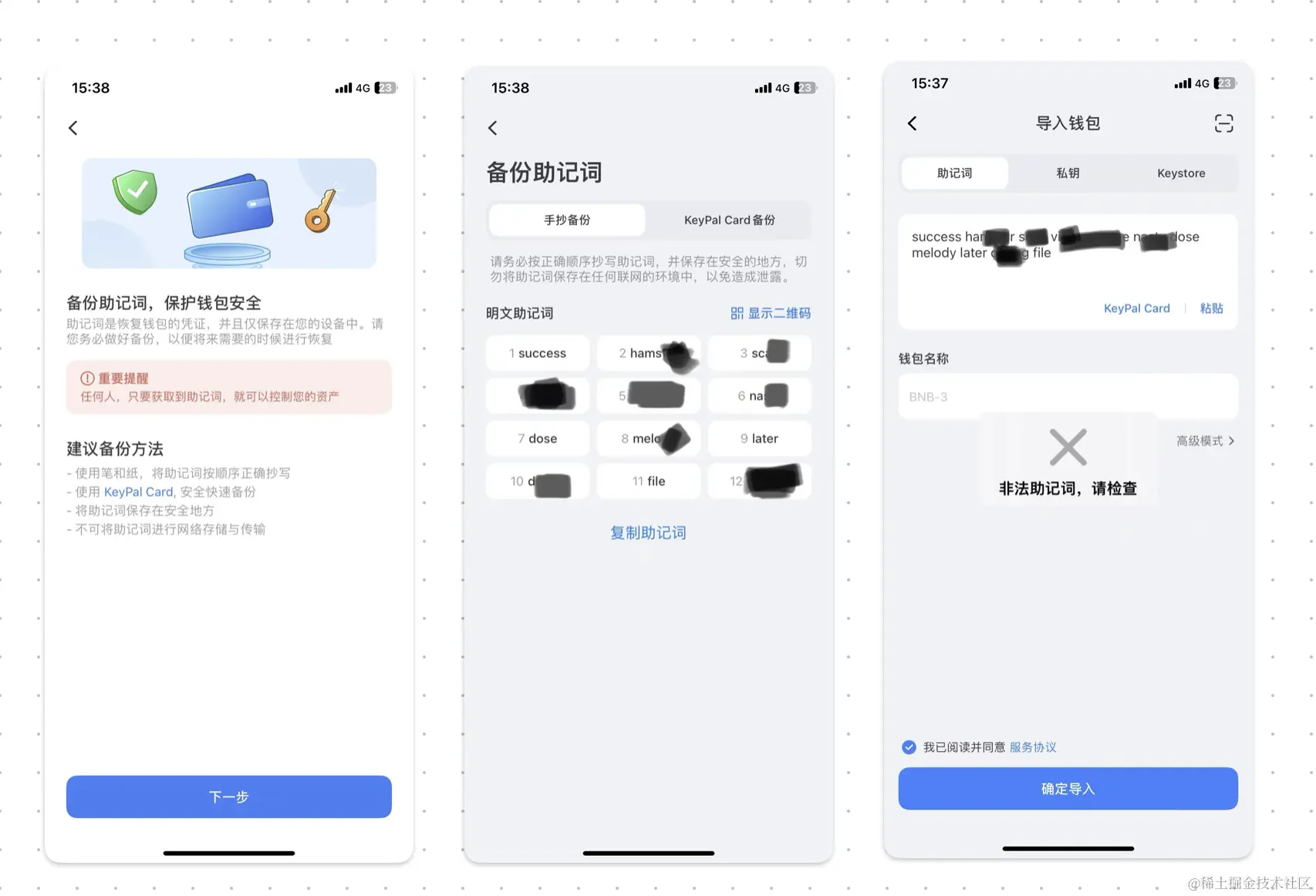 SafeW 助记词丢失